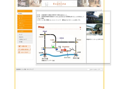 創作工房 Evanista エバニスタ(日本、〒370-0134群馬県伊勢崎市境島村373−286)