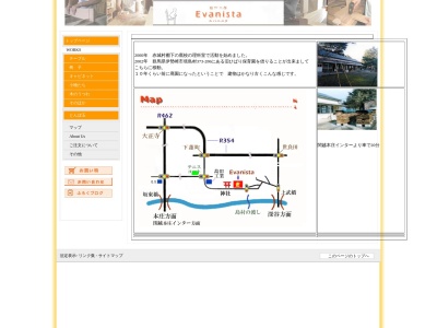 創作工房 Evanista エバニスタのクチコミ・評判とホームページ