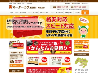 株式会社MAKESEAT(日本、〒370-0126群馬県伊勢崎市境下武士457−1)