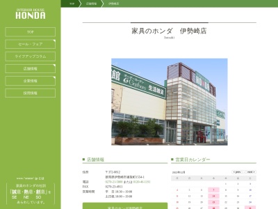 家具のホンダ伊勢崎店(日本、〒372-0812群馬県伊勢崎市連取町1554−1)