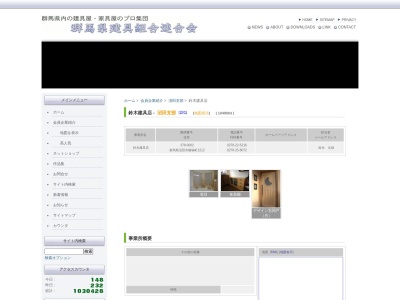 鈴木建具店(日本、〒378-0002群馬県沼田市横塚町1212)