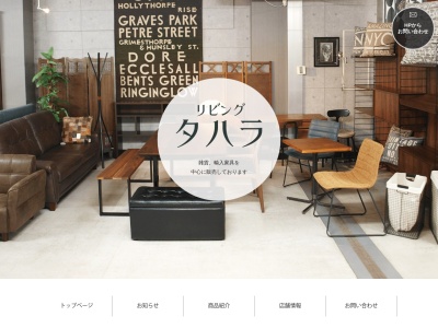 （有）タハラ家具(日本、〒378-0056群馬県沼田市高橋場町２０７１−１７)