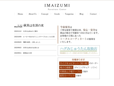 (有)今泉家具センター(日本、〒376-0101群馬県みどり市大間々町大間々1711−3)