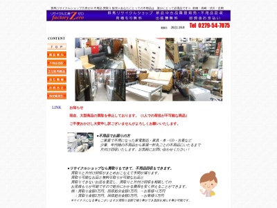 リサイクルゼロ(日本、〒370-3504群馬県北群馬郡榛東村広馬場５１−１)