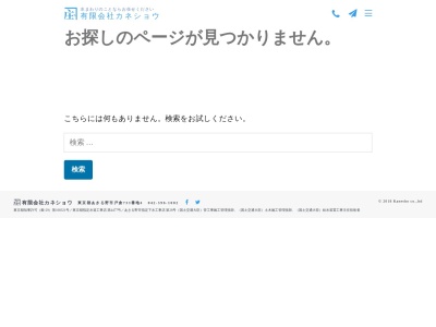 有限会社 カネショー(日本、〒370-1132群馬県佐波郡玉村町下新田1037-1)