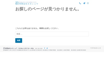 ランキング第2位はクチコミ数「3件」、評価「2.65」で「有限会社 カネショー」