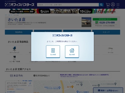 オフィスバスターズ さいたま店(日本、〒331-0811埼玉県さいたま市北区吉野町2丁目211−7)