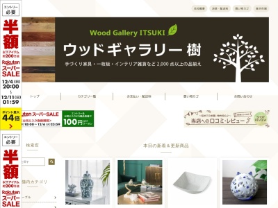手づくり家具 ウッドギャラリー樹(日本、〒333-0811 埼玉県川口市戸塚６丁目１５−１２)