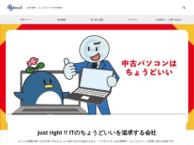 (株)イーダイレクト(日本、〒333-0801 埼玉県川口市東川口1丁目3−2)