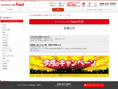 オフィスレスキュー119Happy川口店(日本、〒332-0006埼玉県川口市末広1丁目15−8)