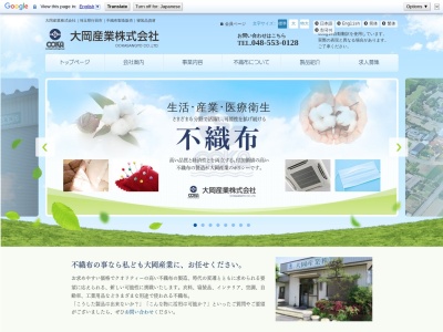 大岡産業(株)(日本、〒361-0062埼玉県行田市谷郷(大字)1320−1)
