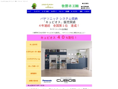 牧野木工(株)(日本、〒359-0038 埼玉県所沢市北秋津876−2 所沢コーポラスE棟 9F)