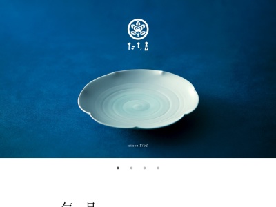 たち吉(日本、〒359-1123埼玉県所沢市日吉町12−1)