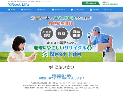 ネクストライフ | 埼玉県 所沢市 さいたま市 千葉県 市川市 東京都 杉並区 不用品買取 不用品回収 遺品整理 家電家具買取 骨董品買取(日本、〒359-0013埼玉県所沢市城613-1)