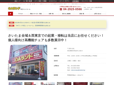 OAランド埼玉ショールームのクチコミ・評判とホームページ