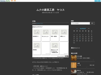 家具工房・ヤコス(日本、〒357-0121埼玉県飯能市中藤上郷77)