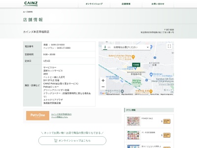 カインズホーム本庄早稲田店のクチコミ・評判とホームページ