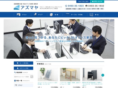 (株)アズマヤ(日本、〒355-0064 埼玉県東松山市毛塚 毛塚616)