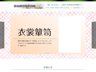 飯島桐箪笥製作所のクチコミ・評判とホームページ