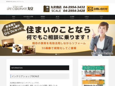 丸安家具インテリア館(埼玉県狭山市入間川3-29-1)
