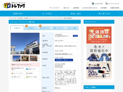 トレジャーファクトリー 上尾店(日本、〒336-0926埼玉県上尾市上298−5)