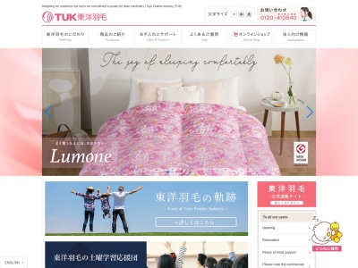 東洋羽毛販売(株) 埼玉事業所(日本、〒362-0013埼玉県上尾市大字上尾村963−3)