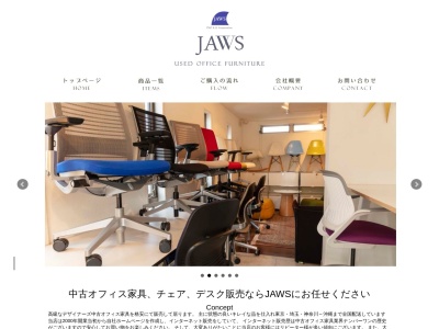 JAWS中古輸入オフィス家具草加営業所(日本、〒340-0052埼玉県草加市金明町231−9)