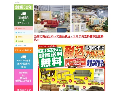 草加屋家具プラスアウトレット(日本、〒343-0022埼玉県越谷市東大沢1丁目12−9)