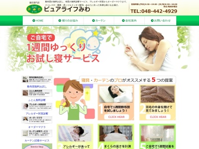 ピュアライフみわ(日本、〒335-0003 埼玉県蕨市南町１丁目４１−１)