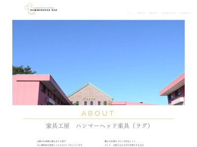 ハンマーヘッド楽具(日本、〒358-0045埼玉県入間市寺竹462C)