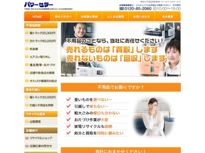 リサイクルショップ パワーセラー(日本、〒351-0015 埼玉県朝霞市幸町３丁目１１−２６)