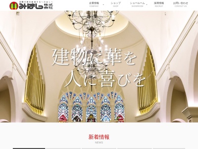 みはし（株）(日本、〒351-0101埼玉県和光市白子３丁目２６−４３)
