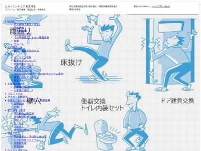 ヒカリインテリア(日本、〒352-0014 埼玉県新座市栄５丁目３−１３)