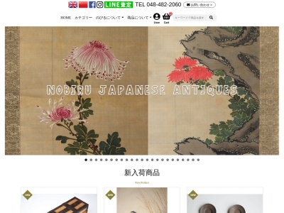 時代家具・建具・骨董のびる(日本、〒352-0021埼玉県新座市あたご3-11-4やさか運輸敷地内)