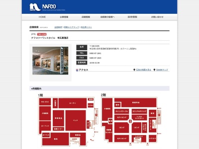 ツーワンスタイル(日本、〒346-0195埼玉県久喜市菖蒲町菖蒲6005−1)