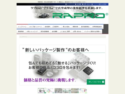 ランキング第4位はクチコミ数「0件」、評価「0.00」で「株式会社ラプロパック」