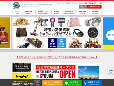 ランキング第4位はクチコミ数「0件」、評価「0.00」で「リサイクルショップちゅら坂戸店（中古・買取・販売・出張・遺品整理）」