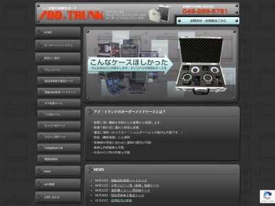 有限会社 アド・トランク(日本、〒350-0212埼玉県坂戸市石井前原2657)