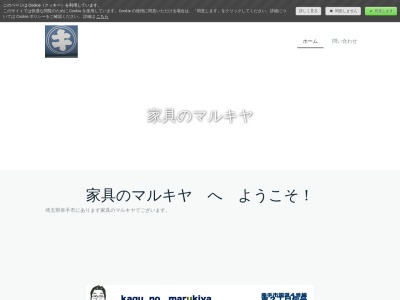 家具のマルキヤ(日本、〒340-0115 埼玉県幸手市中２丁目１２−４１)