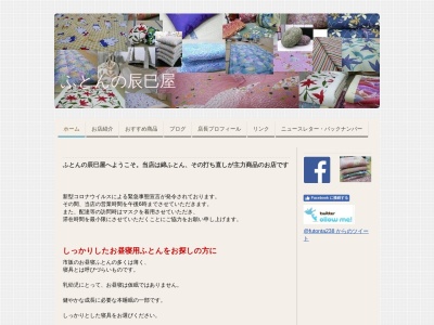 辰巳屋ふとん店(日本、〒350-2201埼玉県鶴ヶ島市富士見２丁目１８−１０)