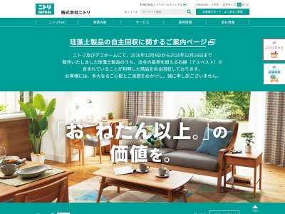 ニトリ鶴ヶ島店のクチコミ・評判とホームページ