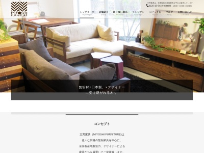 株式会社三芳家具(日本、〒354-0044埼玉県入間郡三芳町北永井786-15)