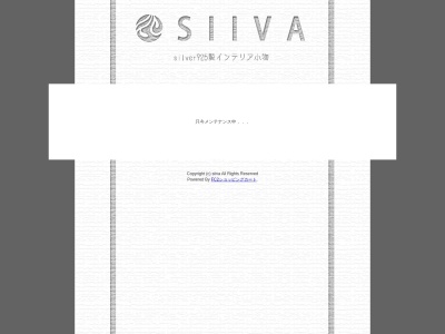 ランキング第9位はクチコミ数「0件」、評価「0.00」で「SIIVA(シイヴァ)」