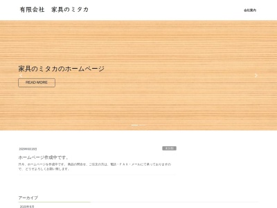 ランキング第2位はクチコミ数「0件」、評価「0.00」で「（有）家具のミタカ」