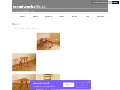 woodworks季の木(日本、〒350-0425埼玉県越生町龍ケ谷461,入間)