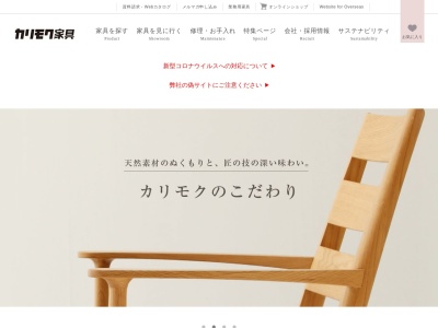 カリモク家具㈱ 埼玉北営業所のクチコミ・評判とホームページ