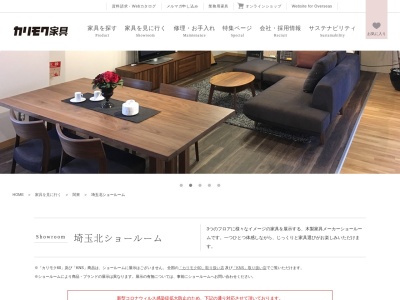 カリモク家具 埼玉北ショールーム(日本、〒369-0306埼玉県児玉郡上里町七本木2975-1)