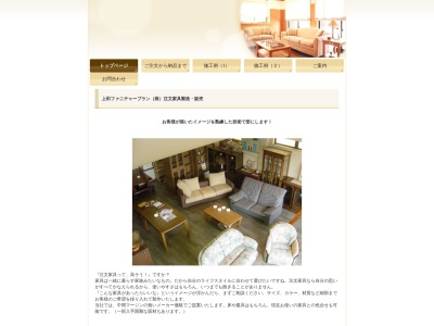 上田ファニチャープラン(株)(日本、〒266-0005千葉県千葉市緑区誉田町2丁目2303−11)