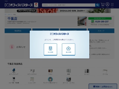 ランキング第13位はクチコミ数「7件」、評価「4.39」で「オフィスバスターズ 千葉店」