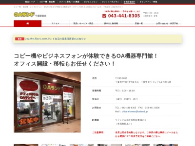 OAランド千葉駅前店(日本、〒260-0013 千葉県千葉市中央区中央2丁目5 中央区中央2-5-1 千葉中央ツインビル2号館 1階)
